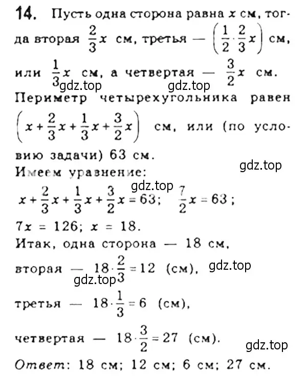 Решение 4. номер 14 (страница 11) гдз по геометрии 8 класс Мерзляк, Полонский, учебник