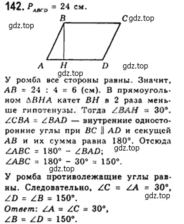 Решение 4. номер 142 (страница 34) гдз по геометрии 8 класс Мерзляк, Полонский, учебник