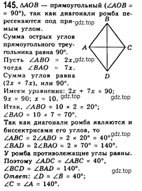 Решение 4. номер 145 (страница 34) гдз по геометрии 8 класс Мерзляк, Полонский, учебник