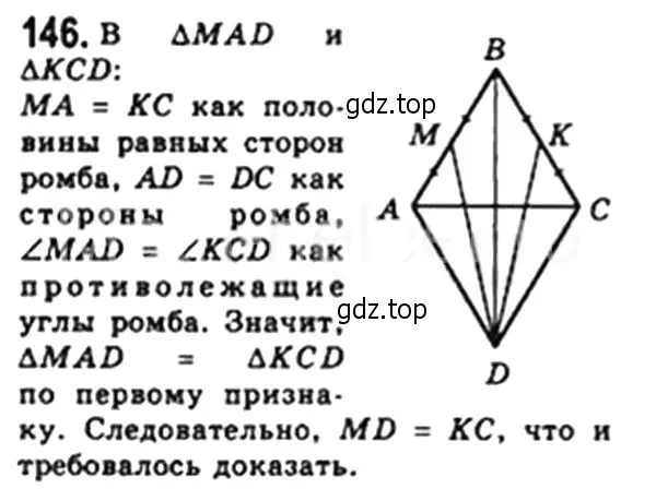 Решение 4. номер 146 (страница 34) гдз по геометрии 8 класс Мерзляк, Полонский, учебник