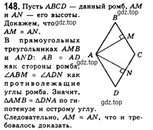 Решение 4. номер 148 (страница 35) гдз по геометрии 8 класс Мерзляк, Полонский, учебник