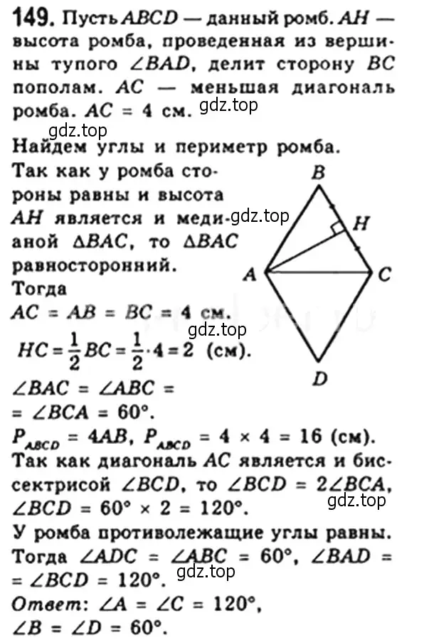 Решение 4. номер 149 (страница 35) гдз по геометрии 8 класс Мерзляк, Полонский, учебник