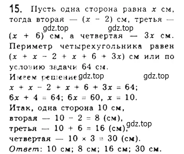 Решение 4. номер 15 (страница 11) гдз по геометрии 8 класс Мерзляк, Полонский, учебник