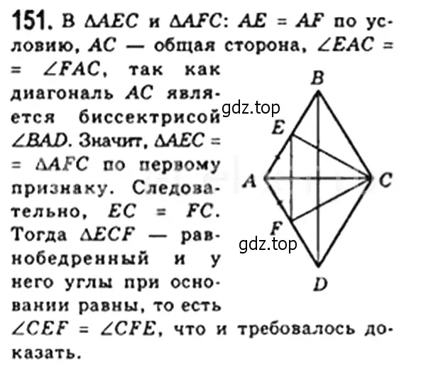 Решение 4. номер 151 (страница 35) гдз по геометрии 8 класс Мерзляк, Полонский, учебник