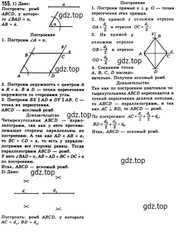 Решение 4. номер 153 (страница 35) гдз по геометрии 8 класс Мерзляк, Полонский, учебник