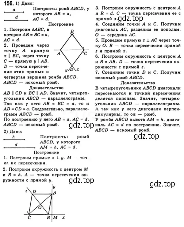 Решение 4. номер 154 (страница 35) гдз по геометрии 8 класс Мерзляк, Полонский, учебник