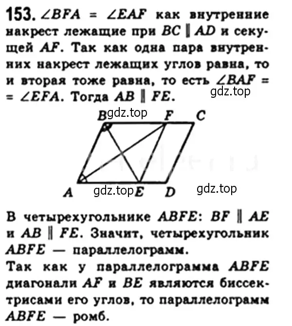 Решение 4. номер 155 (страница 35) гдз по геометрии 8 класс Мерзляк, Полонский, учебник