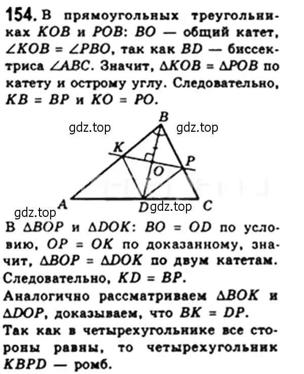 Решение 4. номер 156 (страница 35) гдз по геометрии 8 класс Мерзляк, Полонский, учебник