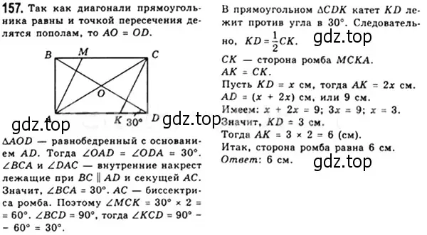 Решение 4. номер 157 (страница 35) гдз по геометрии 8 класс Мерзляк, Полонский, учебник