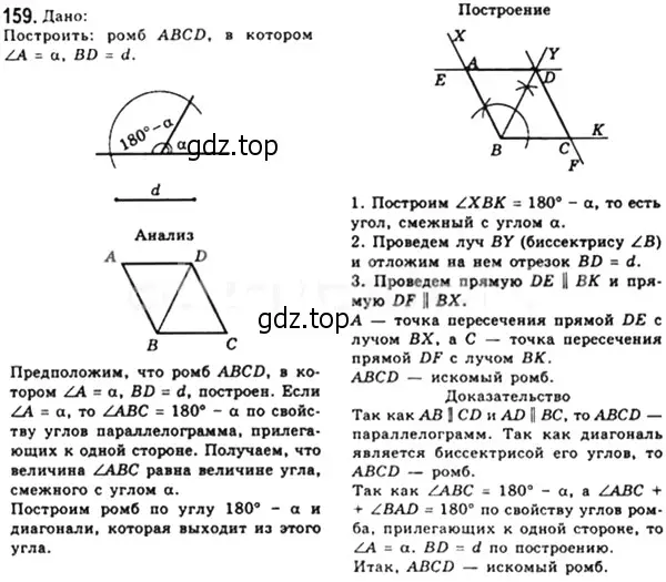 Решение 4. номер 159 (страница 35) гдз по геометрии 8 класс Мерзляк, Полонский, учебник