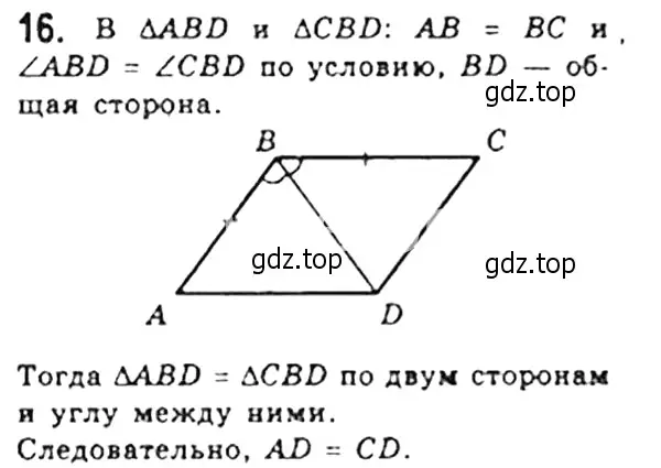 Решение 4. номер 16 (страница 11) гдз по геометрии 8 класс Мерзляк, Полонский, учебник