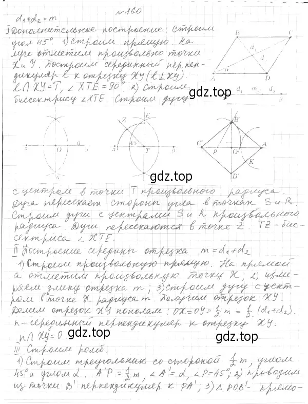 Решение 4. номер 160 (страница 35) гдз по геометрии 8 класс Мерзляк, Полонский, учебник