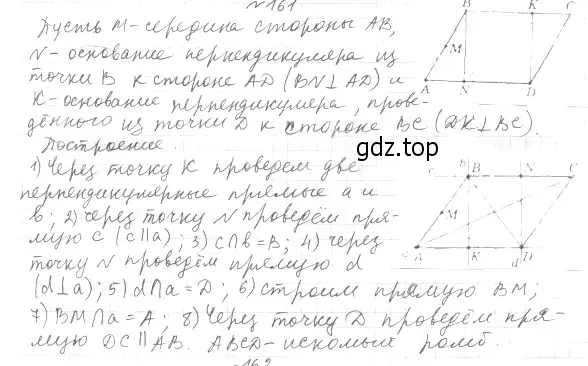 Решение 4. номер 161 (страница 36) гдз по геометрии 8 класс Мерзляк, Полонский, учебник