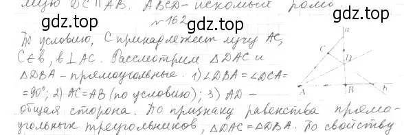 Решение 4. номер 162 (страница 36) гдз по геометрии 8 класс Мерзляк, Полонский, учебник