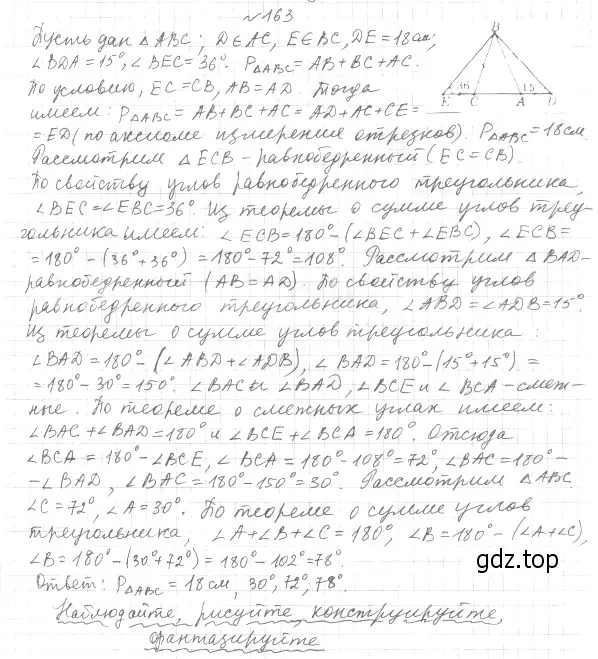 Решение 4. номер 163 (страница 36) гдз по геометрии 8 класс Мерзляк, Полонский, учебник