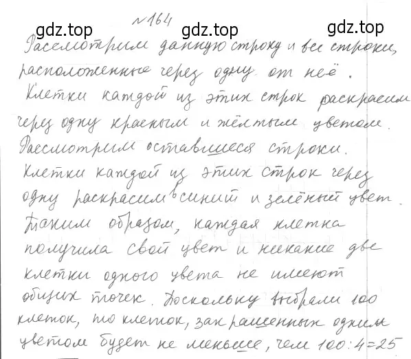 Решение 4. номер 164 (страница 36) гдз по геометрии 8 класс Мерзляк, Полонский, учебник