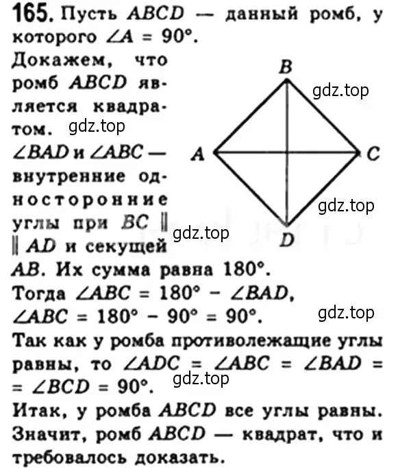 Решение 4. номер 165 (страница 37) гдз по геометрии 8 класс Мерзляк, Полонский, учебник