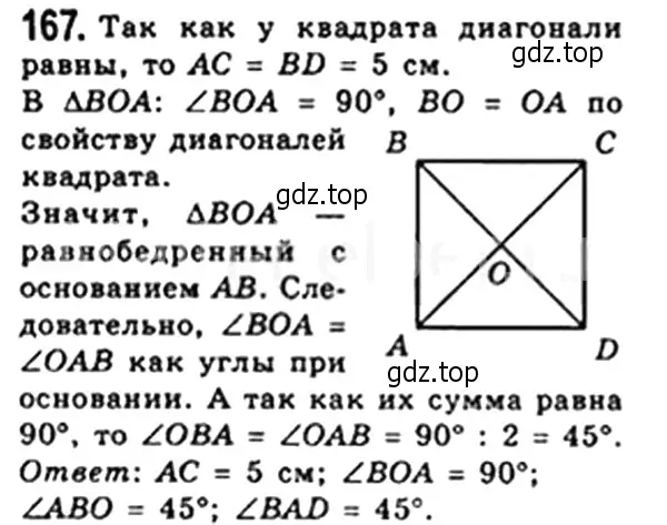 Решение 4. номер 167 (страница 37) гдз по геометрии 8 класс Мерзляк, Полонский, учебник