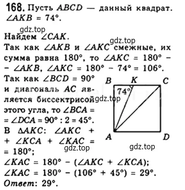 Решение 4. номер 168 (страница 37) гдз по геометрии 8 класс Мерзляк, Полонский, учебник