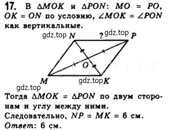 Решение 4. номер 17 (страница 11) гдз по геометрии 8 класс Мерзляк, Полонский, учебник