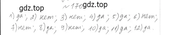 Решение 4. номер 170 (страница 37) гдз по геометрии 8 класс Мерзляк, Полонский, учебник