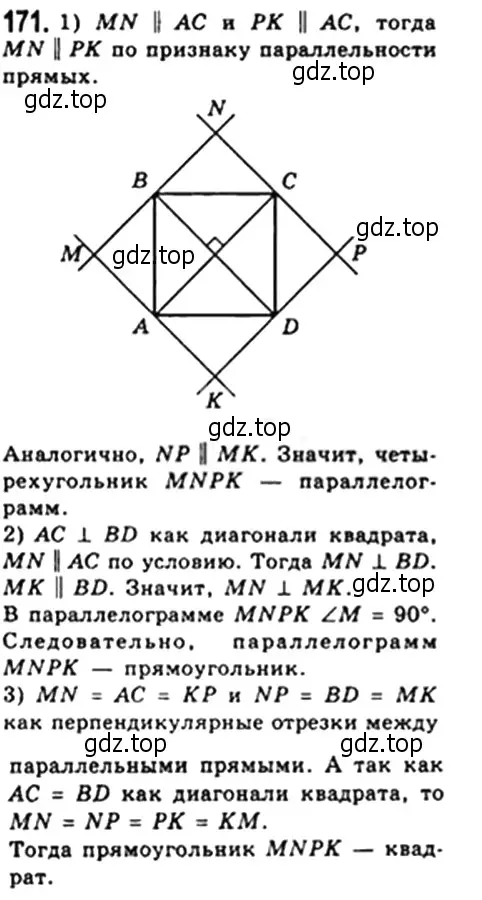 Решение 4. номер 171 (страница 38) гдз по геометрии 8 класс Мерзляк, Полонский, учебник