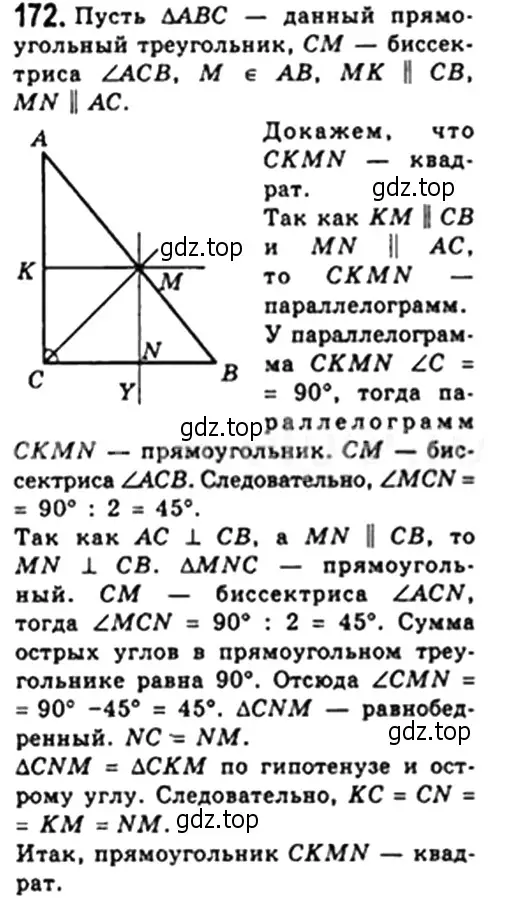 Решение 4. номер 172 (страница 38) гдз по геометрии 8 класс Мерзляк, Полонский, учебник