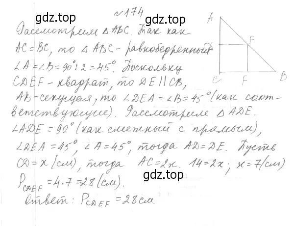 Решение 4. номер 174 (страница 38) гдз по геометрии 8 класс Мерзляк, Полонский, учебник