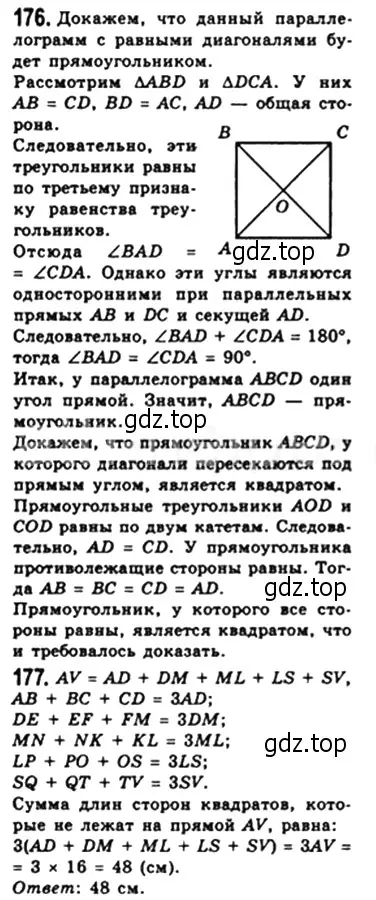 Решение 4. номер 176 (страница 38) гдз по геометрии 8 класс Мерзляк, Полонский, учебник