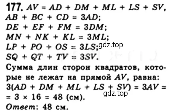 Решение 4. номер 177 (страница 38) гдз по геометрии 8 класс Мерзляк, Полонский, учебник