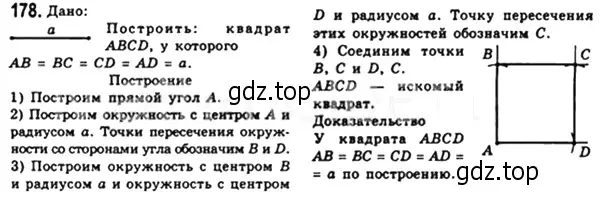 Решение 4. номер 178 (страница 38) гдз по геометрии 8 класс Мерзляк, Полонский, учебник