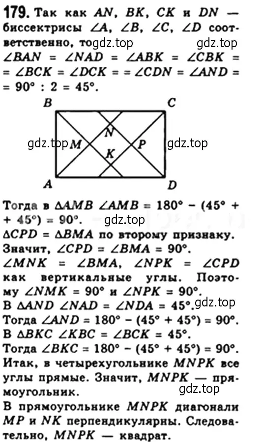 Решение 4. номер 179 (страница 38) гдз по геометрии 8 класс Мерзляк, Полонский, учебник
