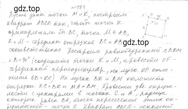 Решение 4. номер 181 (страница 38) гдз по геометрии 8 класс Мерзляк, Полонский, учебник