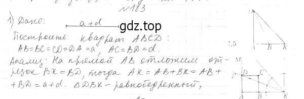 Решение 4. номер 183 (страница 39) гдз по геометрии 8 класс Мерзляк, Полонский, учебник