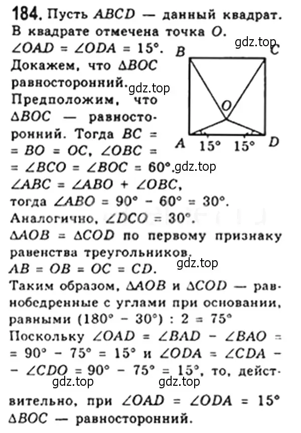 Геометрия 7 класс страница 184