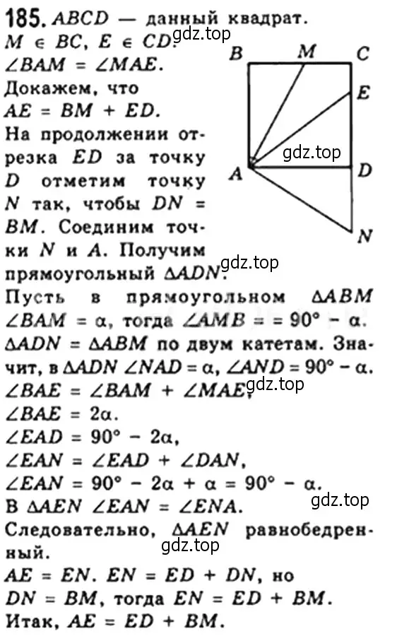 Решение 4. номер 185 (страница 39) гдз по геометрии 8 класс Мерзляк, Полонский, учебник