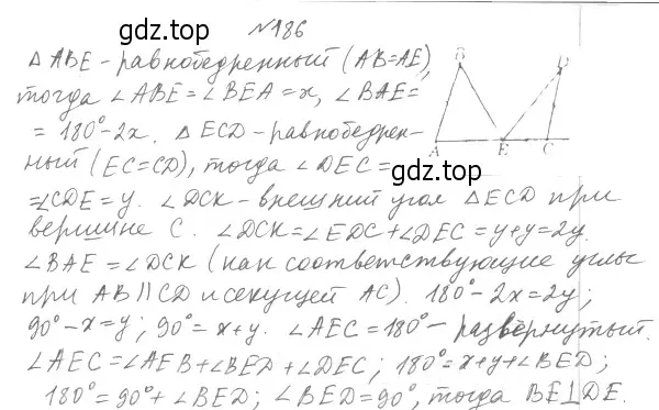 Решение 4. номер 186 (страница 39) гдз по геометрии 8 класс Мерзляк, Полонский, учебник