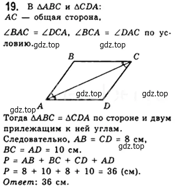 Решение 4. номер 19 (страница 11) гдз по геометрии 8 класс Мерзляк, Полонский, учебник