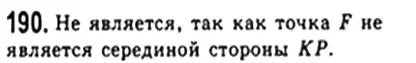 Решение 4. номер 190 (страница 41) гдз по геометрии 8 класс Мерзляк, Полонский, учебник