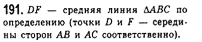 Решение 4. номер 191 (страница 41) гдз по геометрии 8 класс Мерзляк, Полонский, учебник