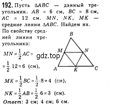 Решение 4. номер 192 (страница 41) гдз по геометрии 8 класс Мерзляк, Полонский, учебник