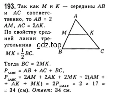 Решение 4. номер 193 (страница 41) гдз по геометрии 8 класс Мерзляк, Полонский, учебник