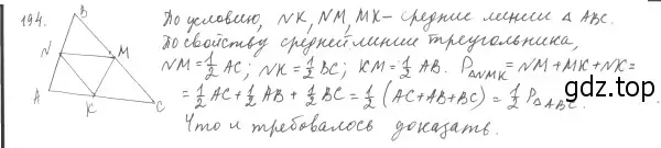 Решение 4. номер 194 (страница 41) гдз по геометрии 8 класс Мерзляк, Полонский, учебник