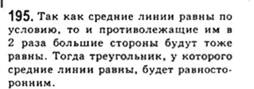 Решение 4. номер 195 (страница 41) гдз по геометрии 8 класс Мерзляк, Полонский, учебник