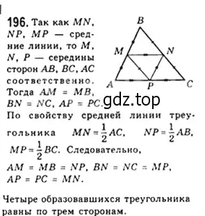 Решение 4. номер 196 (страница 41) гдз по геометрии 8 класс Мерзляк, Полонский, учебник