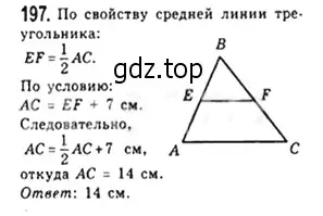 Решение 4. номер 197 (страница 41) гдз по геометрии 8 класс Мерзляк, Полонский, учебник