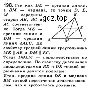 Решение 4. номер 198 (страница 41) гдз по геометрии 8 класс Мерзляк, Полонский, учебник