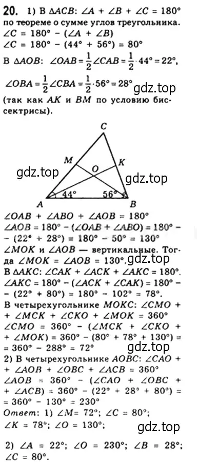 Решение 4. номер 20 (страница 11) гдз по геометрии 8 класс Мерзляк, Полонский, учебник