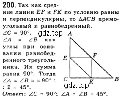 Решение 4. номер 200 (страница 42) гдз по геометрии 8 класс Мерзляк, Полонский, учебник