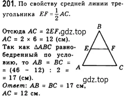 Решение 4. номер 201 (страница 42) гдз по геометрии 8 класс Мерзляк, Полонский, учебник